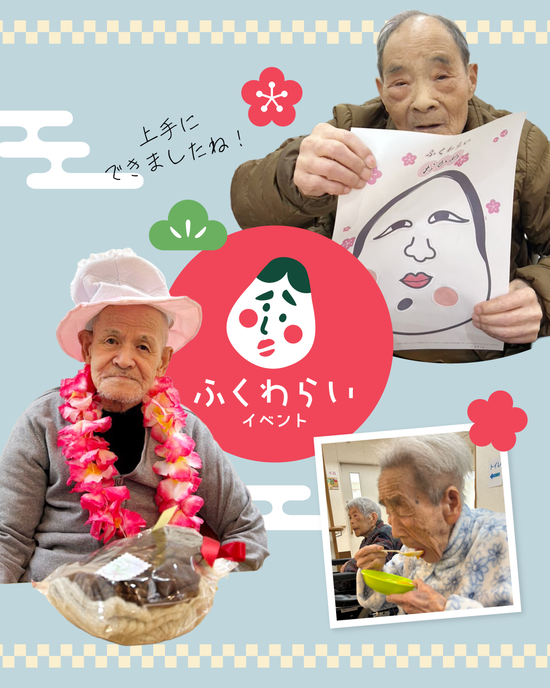 1月の思い出　ふくわらいイベント😊
